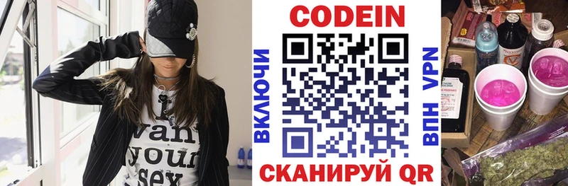 Кодеиновый сироп Lean Purple Drank Купить Волгоград